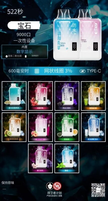 SP2S思博瑞9000口一次性拋棄式電子煙、15種口味任意挑選