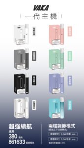 VAKA一代通用電子烟主機