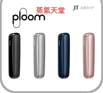 Ploom aura主機 (適用MEVIUS / CAMEL煙彈/七星第四代主機)蒸氣天堂VAPE