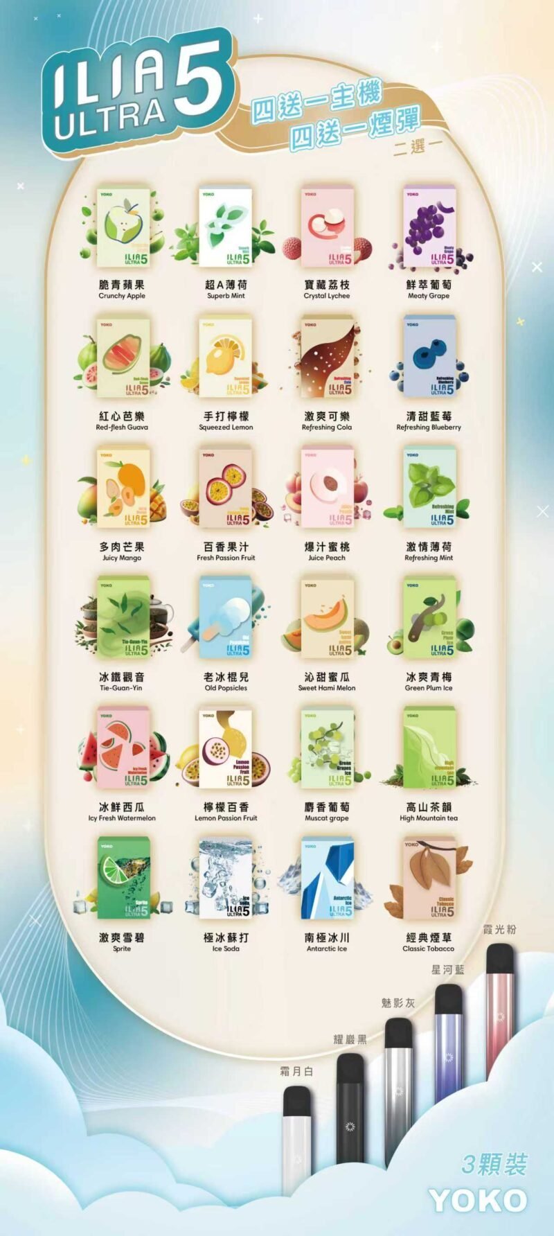 ILIA哩亞四五代菸彈