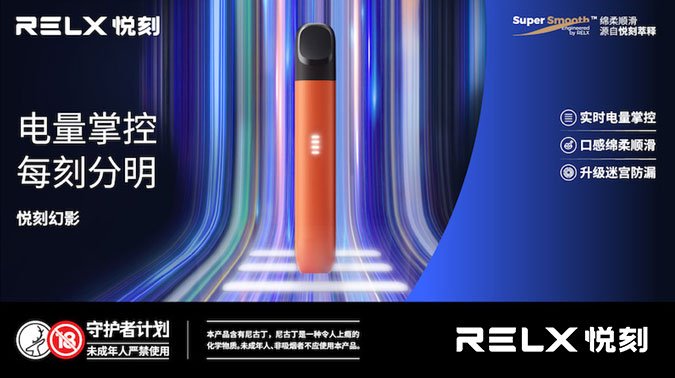 Relx 悅刻5代幻影電子菸主機 